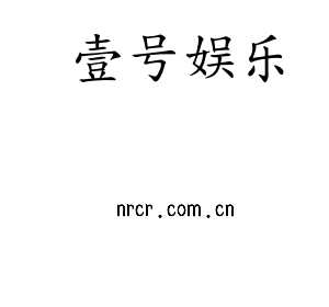 壹号娱乐集团